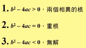 判別式小於0意義|公式解 